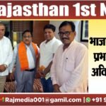 भाजपा के प्रदेश प्रभारी से मिले अविनाश जोशी