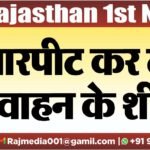 मारपीट कर तोड़े वाहन के शीशे