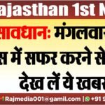 सावधान: मंगलवार को बस में सफर करने से पहले देख लें ये खबर