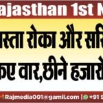 रास्ता रोका और सरियों से किए वार ,छीने हजारों रूपए