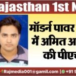 मॉडर्न पावर सिस्टम में अमित अरोड़ा ने की पीएचडी