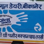 उरमूल डेयरी के चैयरमेन को किया बर्खास्त,दो से अधिक संतान होने से जुड़ा है मामला