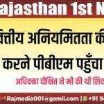 वित्तीय अनियमितता की जाँच करने पीबीएम पहुँचा दल,अधिवक्ता दीक्षित ने भी की थी शिकायत