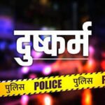 झाँसे में लेकर महिला से दुष्कर्म करने का आरोप
