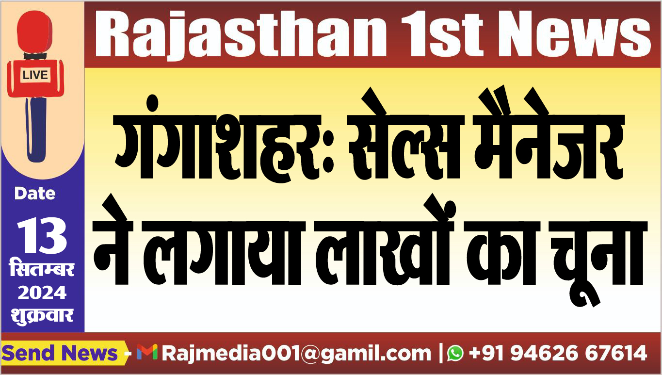 You are currently viewing गंगाशहर: सेल्स मैनेजर ने लगाया लाखों का चूना