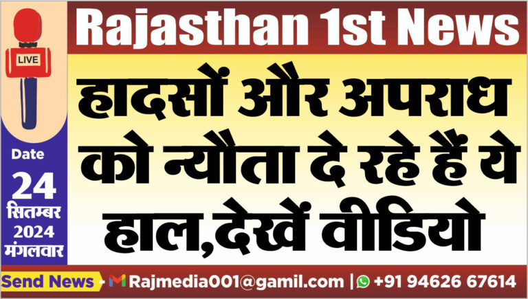 Read more about the article हादसों और अपराध को न्यौता दे रहे हैं ये हाल,देखें वीडियो