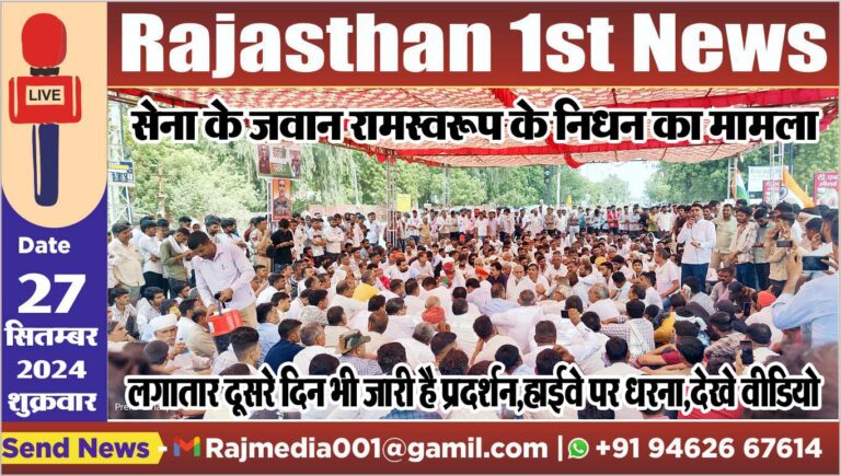 Read more about the article लगातार दूसरे दिन भी जारी है प्रदर्शन,हाईवे पर धरना,देखे वीडियो
