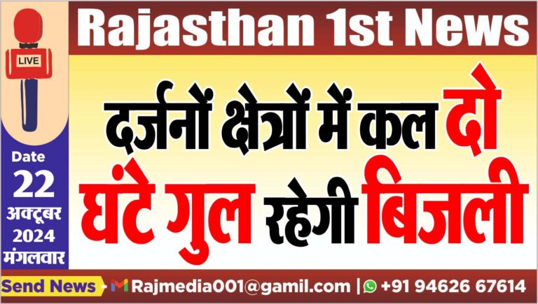 Read more about the article दर्जनों क्षेत्रों में कल दो घंटे गुल रहेगी बिजली