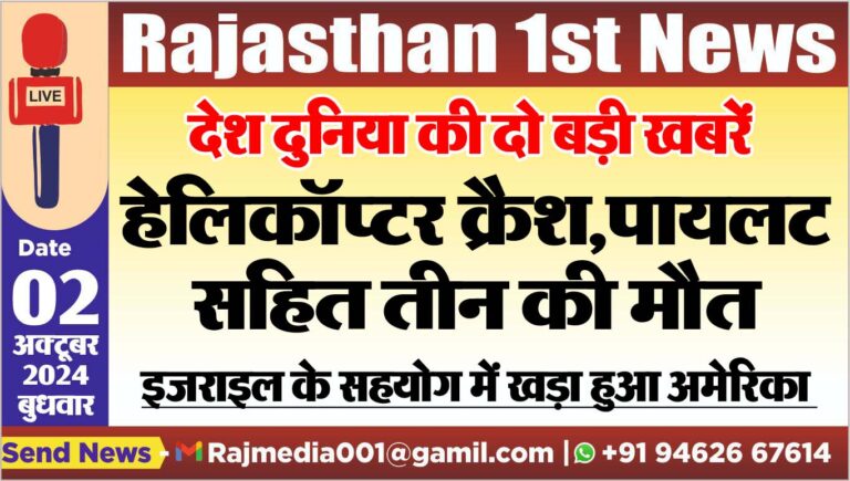 Read more about the article देश दुनिया की दो बड़ी खबरें