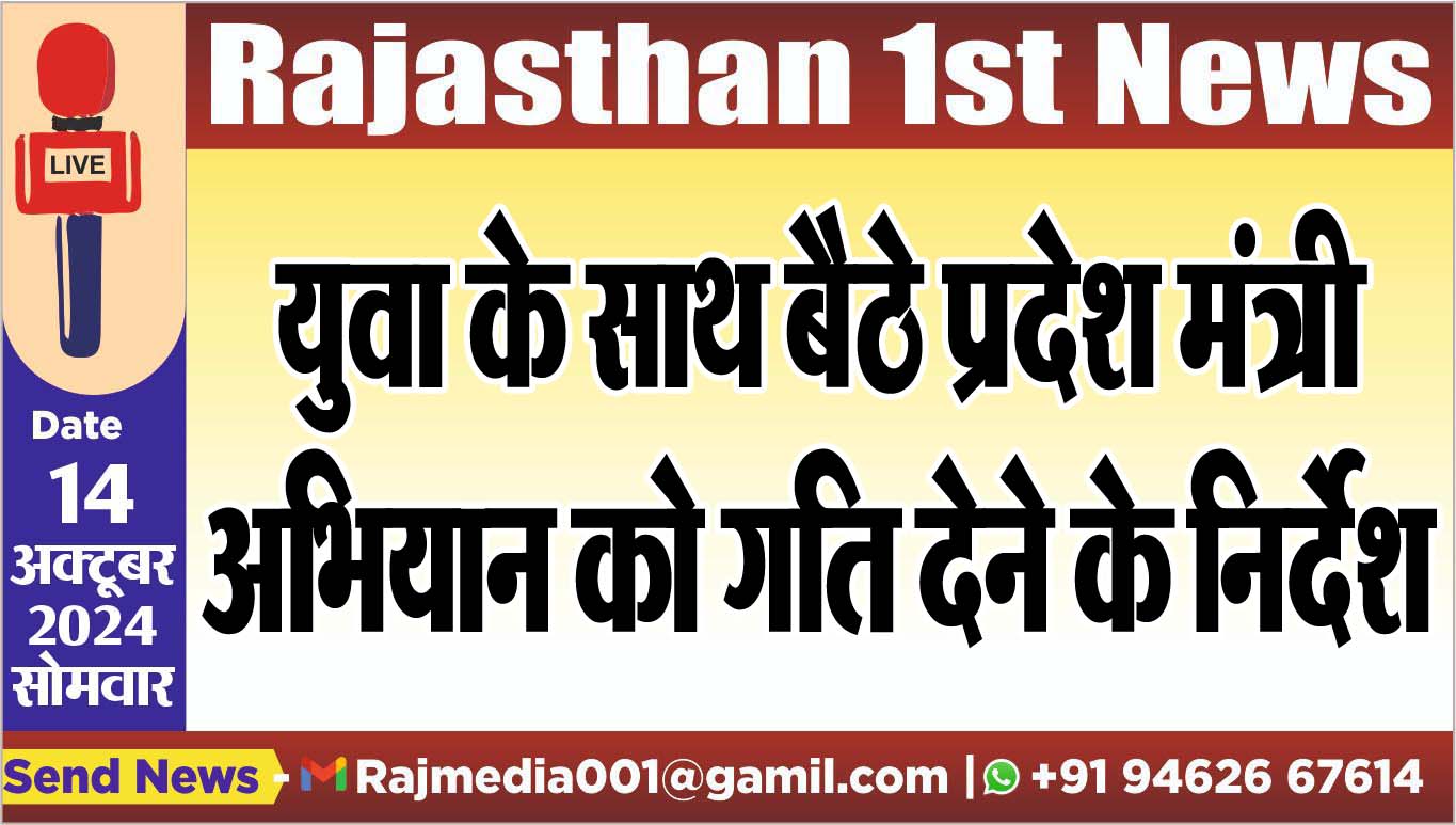 You are currently viewing युवा के साथ बैठे प्रदेश मंत्री,अभियान को गति देने के निर्देश