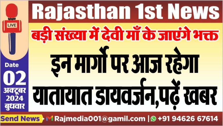 Read more about the article इन मार्गो पर आज रहेगा यातायात डायवर्जन,पढ़ें खबर