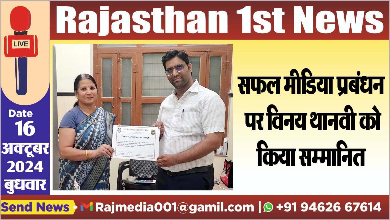 You are currently viewing सफल मीडिया प्रबंधन पर विनय थानवी को किया सम्मानित