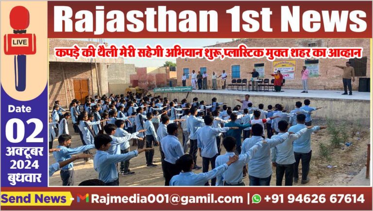 Read more about the article कपड़े की थैली मेरी सहेगी अभियान शुरू,प्लास्टिक मुक्त शहर का आव्हान