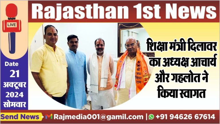 Read more about the article शिक्षा मंत्री दिलावर का अध्यक्ष आचार्य और गहलोत ने किया स्वागत