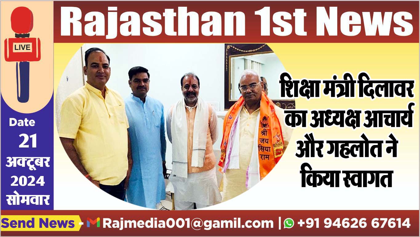 You are currently viewing शिक्षा मंत्री दिलावर का अध्यक्ष आचार्य और गहलोत ने किया स्वागत