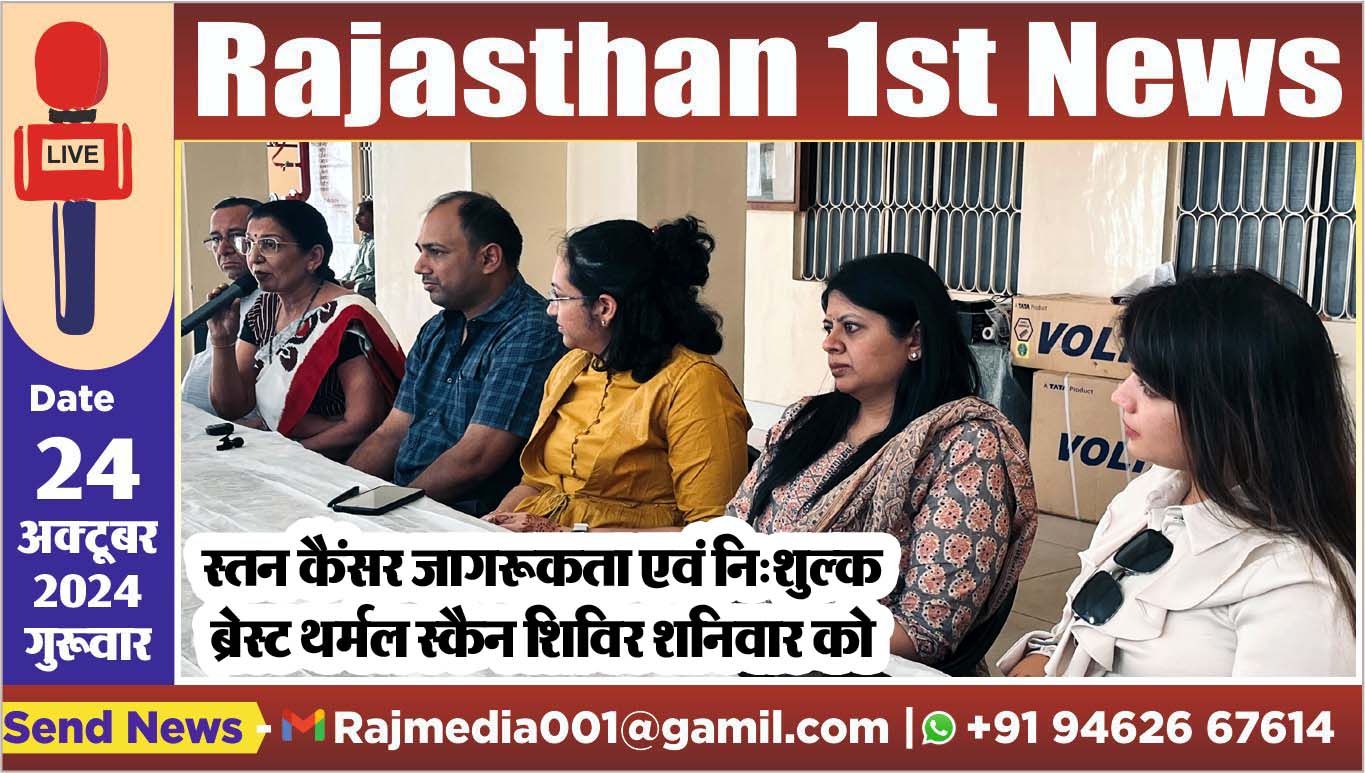 You are currently viewing स्तन कैंसर जागरूकता एवं नि:शुल्क ब्रेस्ट थर्मल स्कैन शिविर शनिवार को