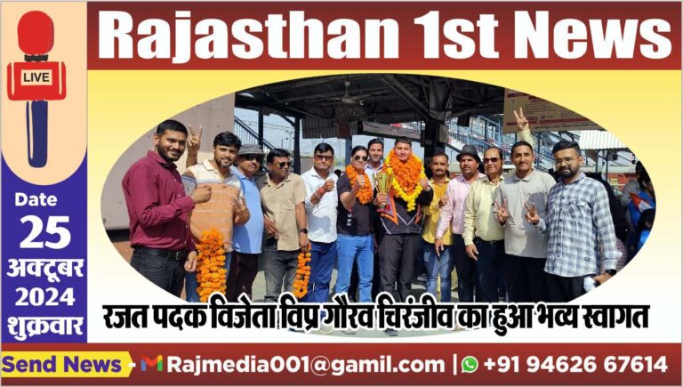 Read more about the article रजत पदक विजेता विप्र गौरव चिरंजीव का हुआ भव्य स्वागत