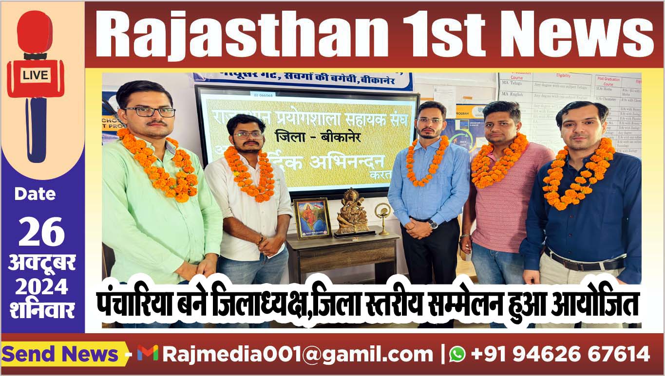 You are currently viewing पंचारिया बने जिलाध्यक्ष,जिला स्तरीय सम्मेलन हुआ आयोजित