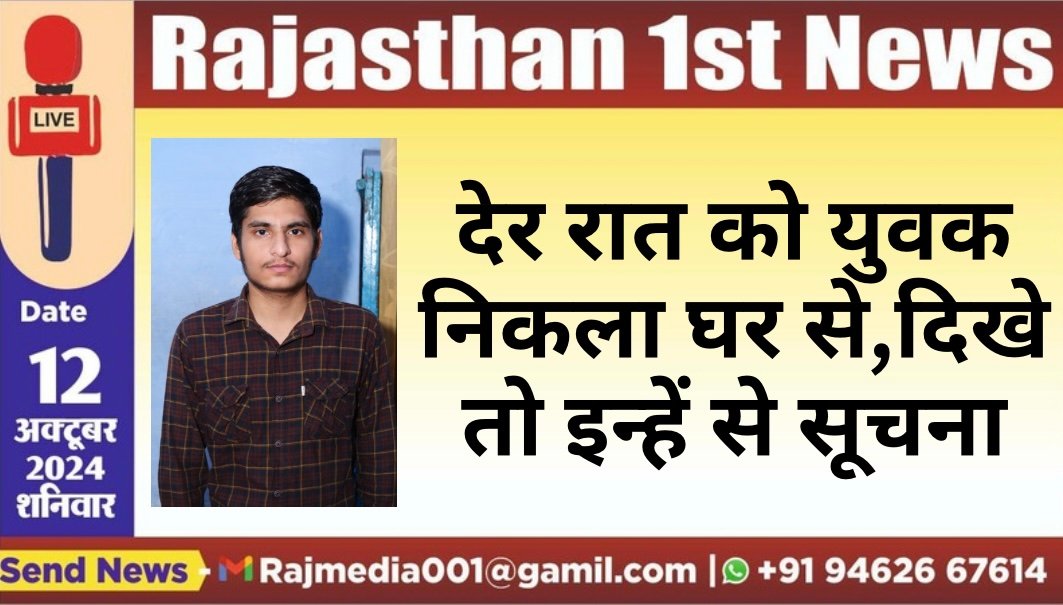 You are currently viewing देर रात को युवक निकला घर से,दिखे तो इन्हें से सूचना