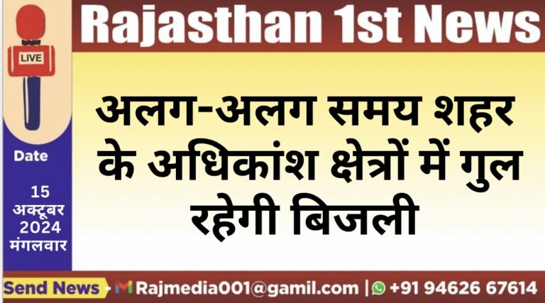 Read more about the article अलग-अलग समय शहर के अधिकांश क्षेत्रों में गुल rag