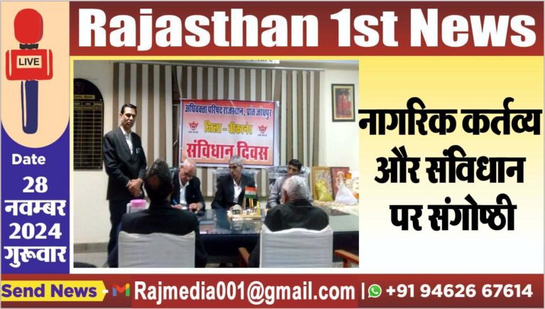 Read more about the article नागरिक कर्तव्य और संविधान पर संगोष्ठी