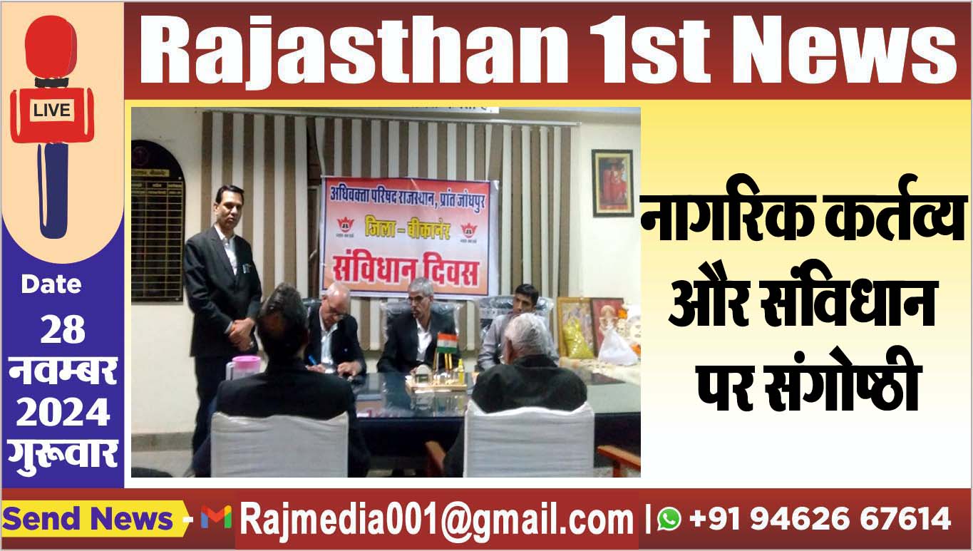 You are currently viewing नागरिक कर्तव्य और संविधान पर संगोष्ठी