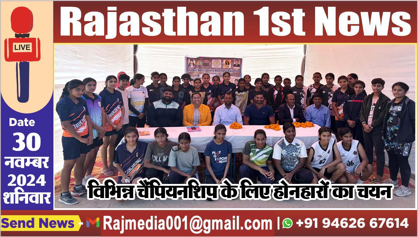 You are currently viewing विभिन्न चैंपियनशिप के लिए होनहारों का चयन