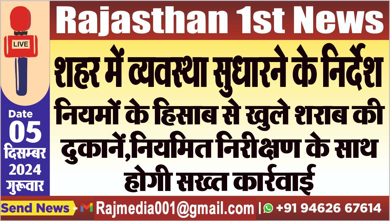 You are currently viewing नियमों के हिसाब से खुले शराब की दुकानें,नियमित निरीक्षण के साथ होगी सख्त कार्रवाई