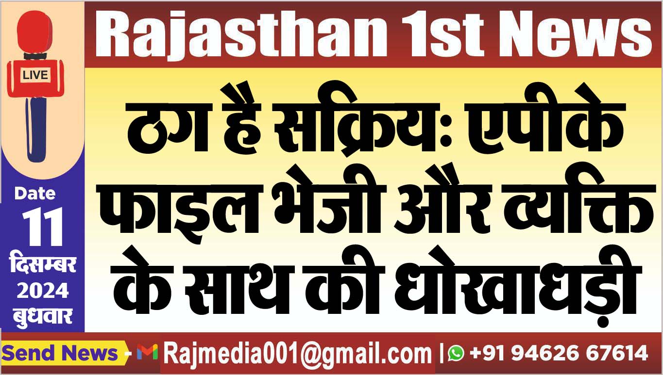 You are currently viewing ठग है सक्रिय: एपीके फाइल भेजी और व्यक्ति के साथ की धोखाधड़ी