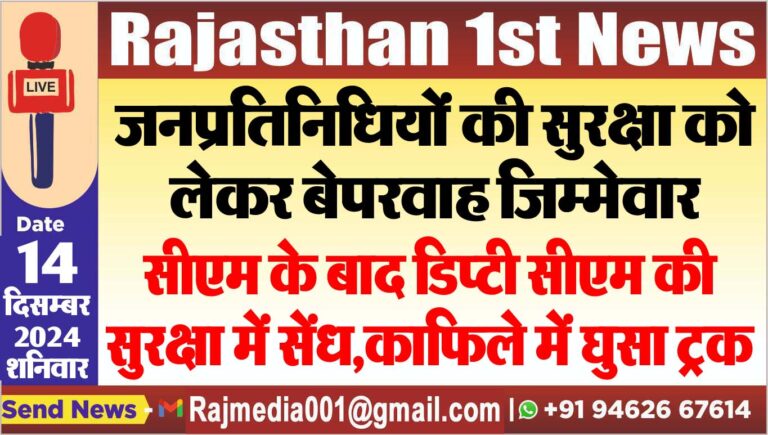 Read more about the article सीएम के बाद डिप्टी सीएम की सुरक्षा में सेंध,काफिले में घुसा ट्रक