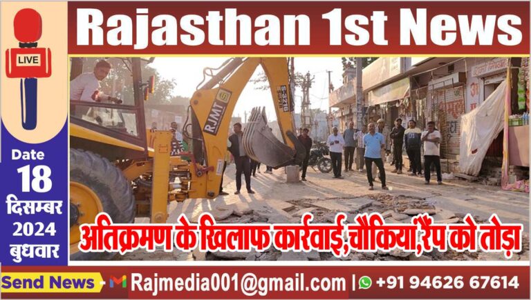Read more about the article अतिक्रमण के खिलाफ कार्रवाई,चौकियां,रैंप को तोड़ा