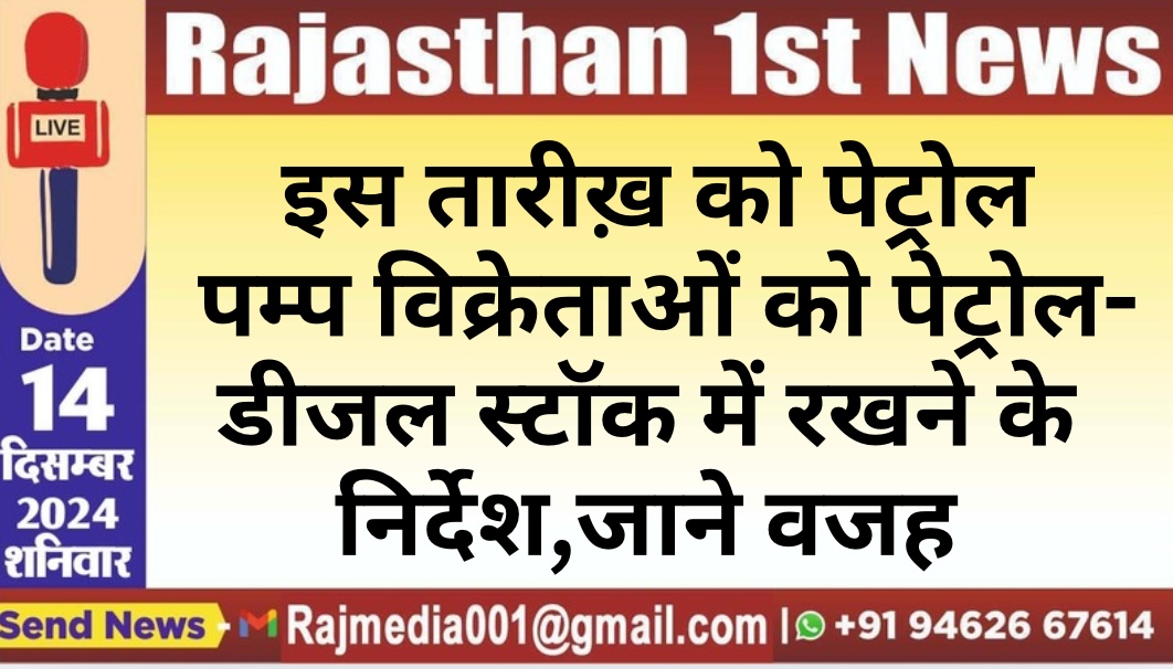 You are currently viewing इस तारीख़ को पेट्रोल पम्प विक्रेताओं को पेट्रोल-डीजल स्टॉक में रखने के दिए निर्देश,जाने वजह