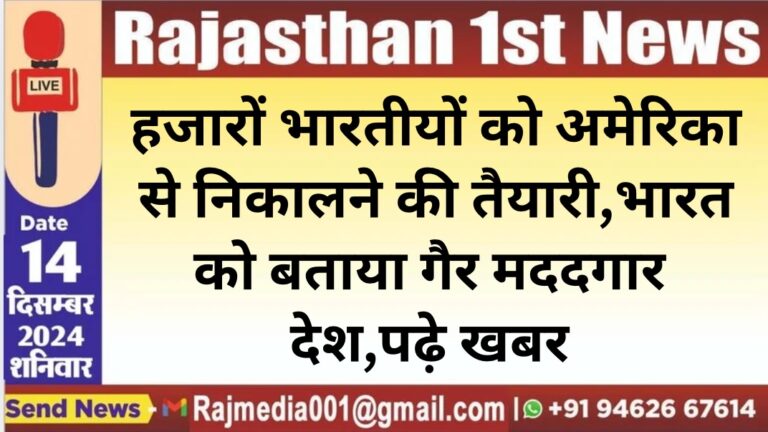 Read more about the article हजारों भारतीयों को अमेरिका से निकालने की तैयारी,भारत को बताया गैर मददगार देश