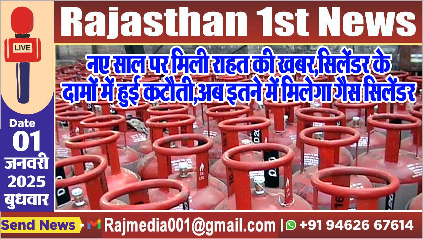 You are currently viewing नए साल पर मिली राहत की खबर,सिलेंडर के दामों में हुई कटौती,अब इतने में मिलेगा गैस सिलेंडर