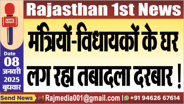 Read more about the article मंत्रियों-विधायकों के घर लग रहा तबादला दरबार !