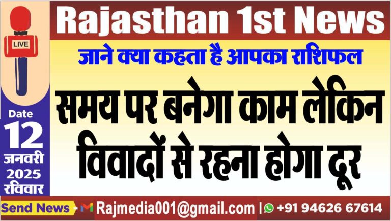 Read more about the article समय पर बनेगा काम लेकिन विवादों से रहना होगा दूर