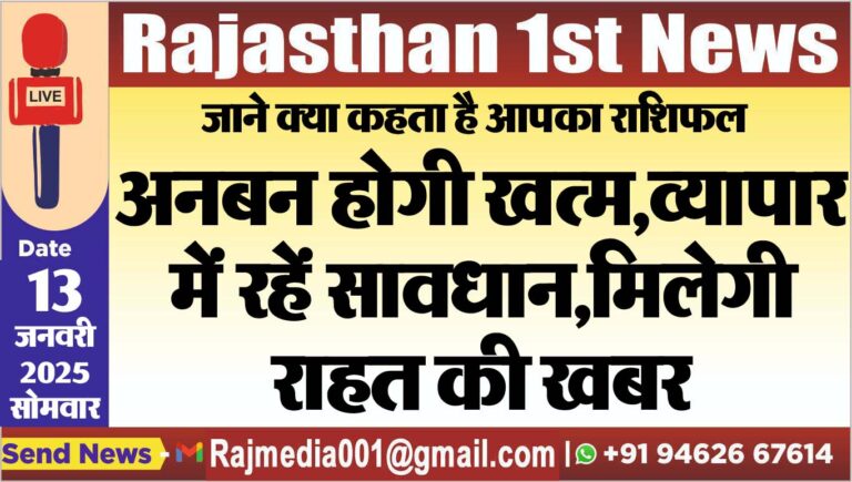 Read more about the article अनबन होगी खत्म,व्यापार में रहें सावधान,मिलेगी राहत की खबर