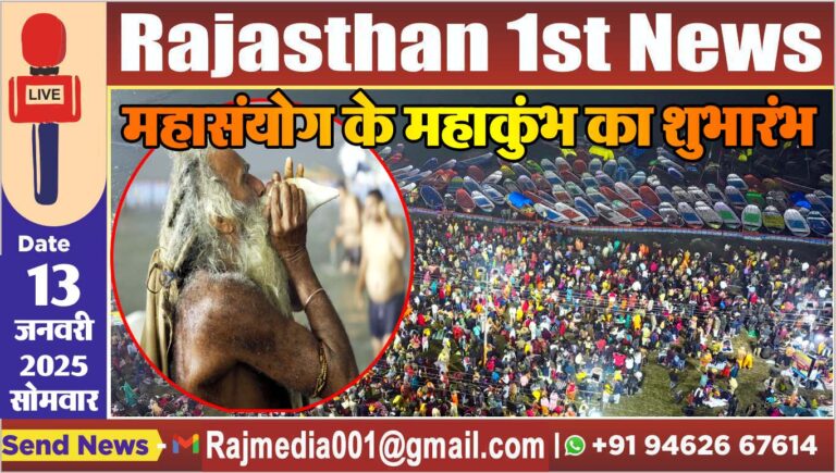 Read more about the article संगम तट पर आस्था की डुबकी,देखें पहले दिन की तस्वीरें