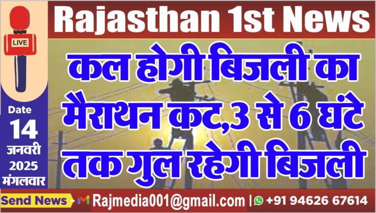 Read more about the article कल होगी बिजली का मैराथन कट,3 से 6 घंटे तक गुल रहेगी बिजली