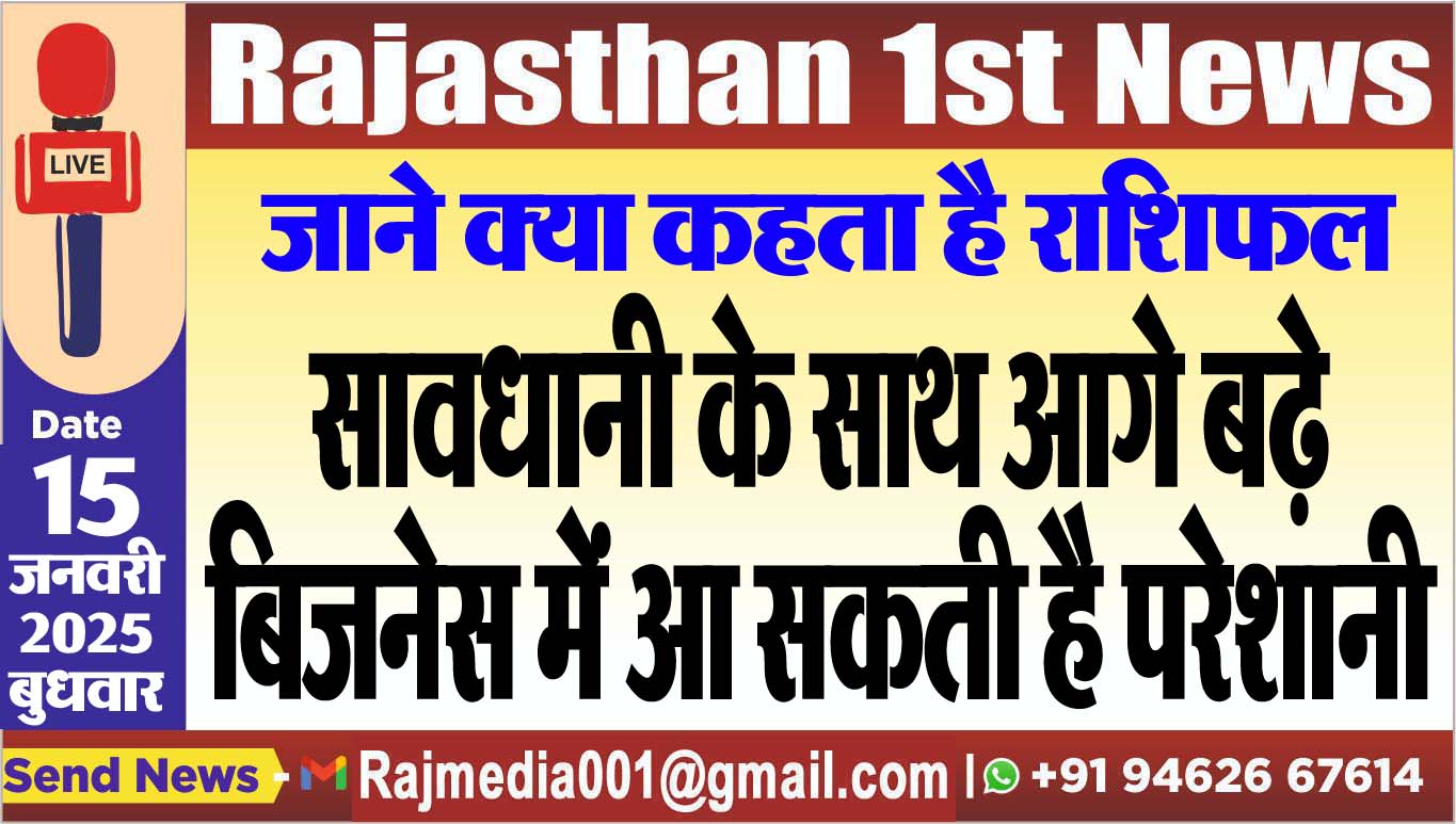 You are currently viewing सावधानी के साथ आगे बढ़े,बिजनेस में आ सकती है परेशानी