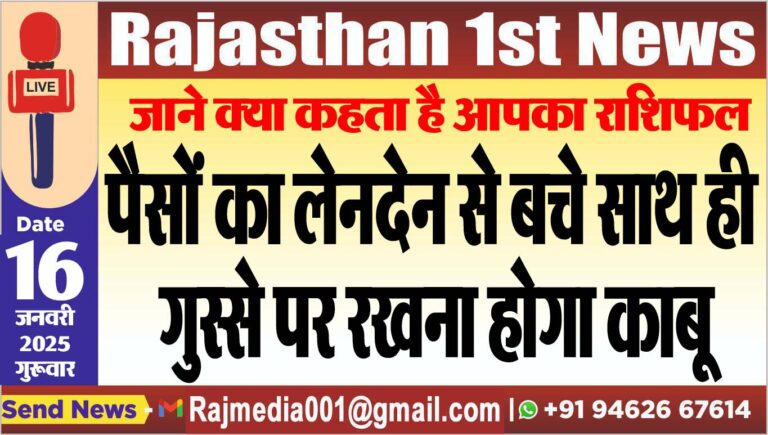 Read more about the article पैसों का लेनदेन से बचे साथ ही गुस्से पर रखना होगा काबू