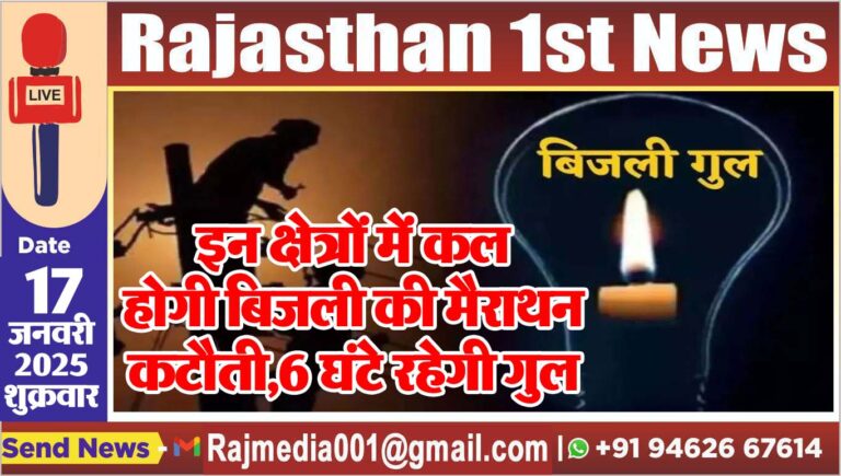 Read more about the article इन क्षेत्रों में कल होगी बिजली की मैराथन कटौती,6 घंटे रहेगी गुल