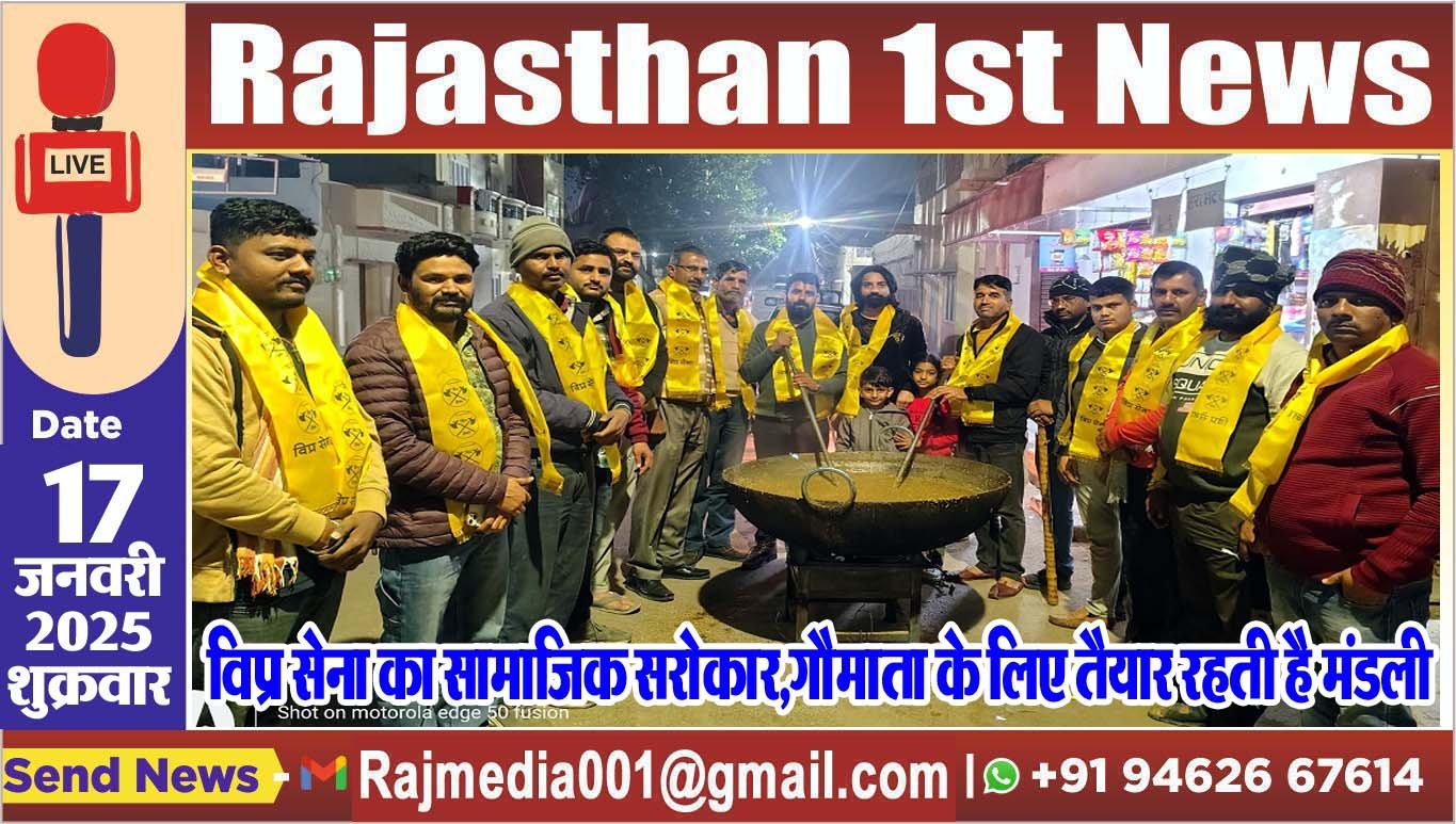 विप्र सेना का सामाजिक सरोकार,गौमाता के लिए तैयार रहती है मंडली