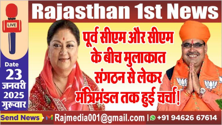 Read more about the article पूर्व सीएम और सीएम के बीच मुलाकात,संगठन से लेकर मंत्रिमंडल तक हुई चर्चा!