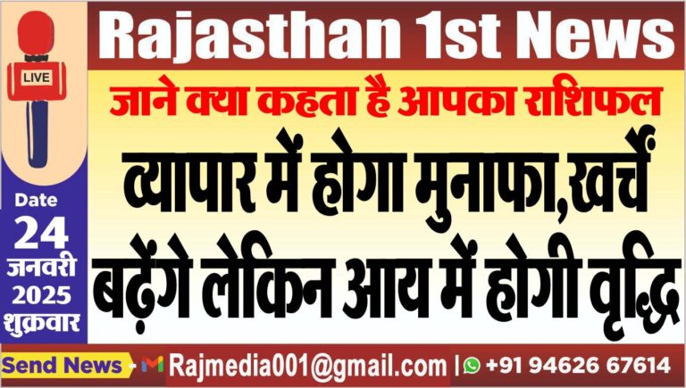 Read more about the article व्यापार में होगा मुनाफा,खर्चो बढ़ेंगे लेकिन आय में होगी वृद्धि