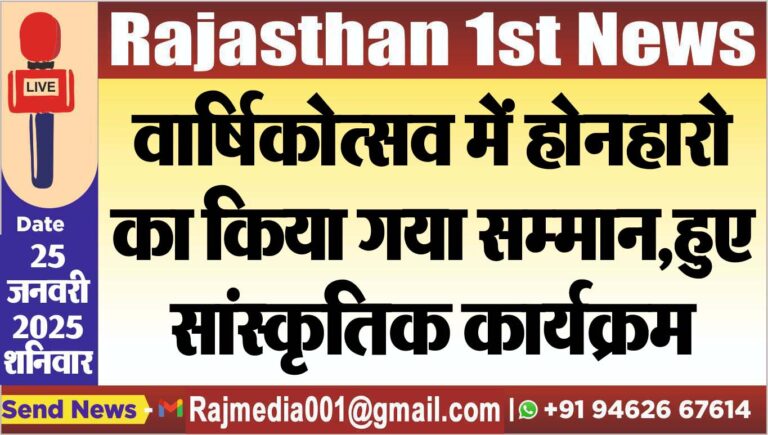 Read more about the article वार्षिकोत्सव में होनहारो का किया गया सम्मान,हुए सांस्कृतिक कार्यक्रम