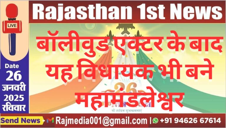 Read more about the article बॉलीवुड एक्टर के बाद यह विधायक भी बने महामंडलेश्वर