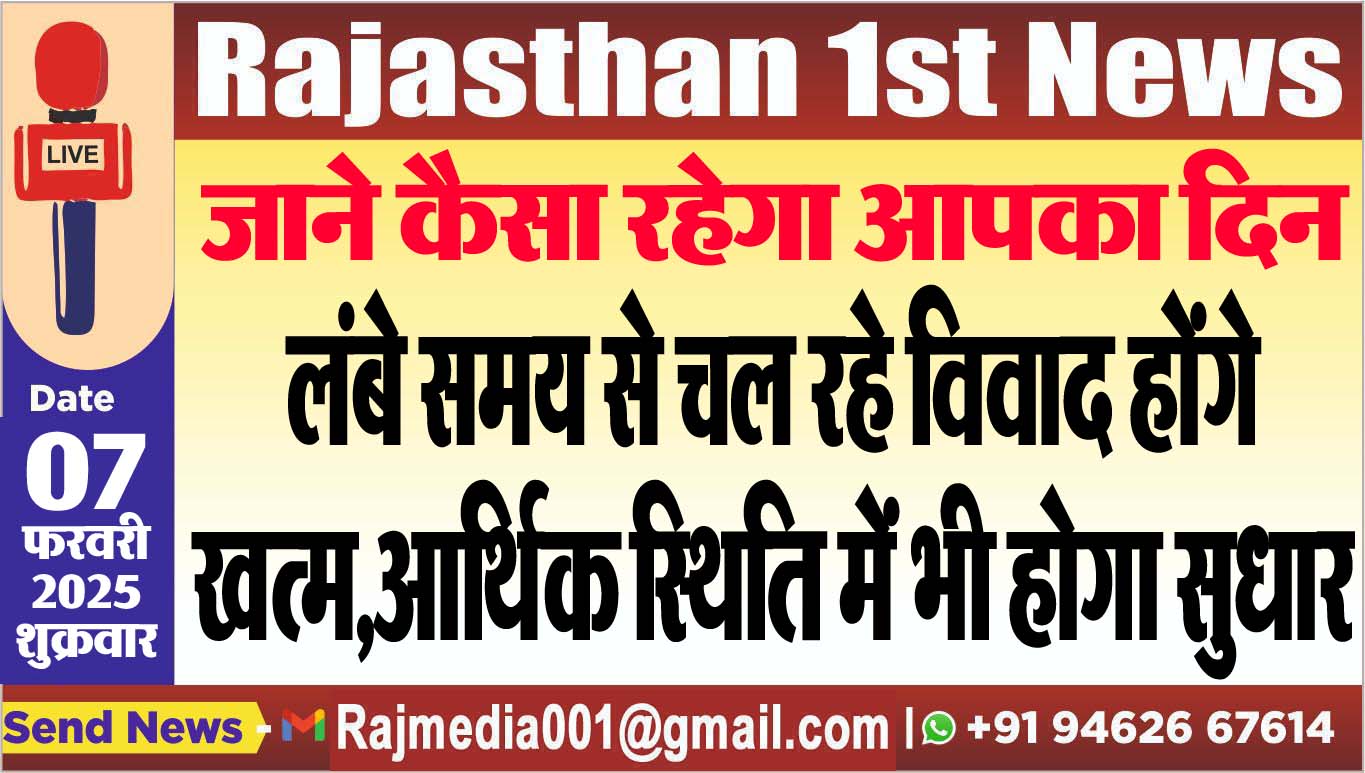 You are currently viewing लंबे समय से चल रहे विवाद होंगे खत्म,आर्थिक स्थिति में भी होगा सुधार