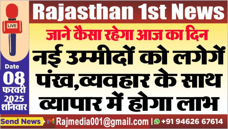 Read more about the article नई उम्मीदों को लगेगें पंख,व्यवहार के साथ व्यापार में होगा लाभ