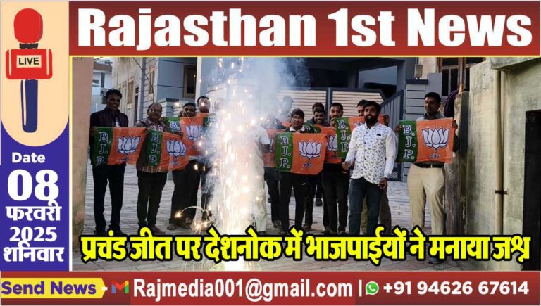 Read more about the article प्रचंड जीत पर देशनोक में भाजपाईयों ने मनाया जश्र